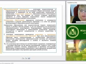 Организация мониторинга в ОО в соответствии с ФГОС