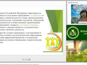Вебинар "Индивидуальная программа реабилитации как механизм осуществления прав детей-инвалидов на образование"