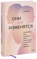Они не изменятся