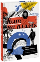 Кит на пляже