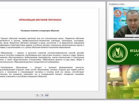 Организация системы обучения персонала