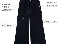 Брюки текстильные для девочек