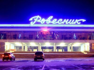 Дворец культуры «Ровесник»
