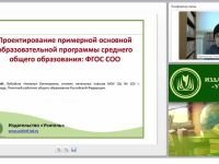 Проектирование примерной основной образовательной программы среднего общего образования: ФГОС СОО