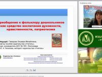Приобщение к фольклору дошкольников как средство воспитания духовности, нравственности, патриотизма