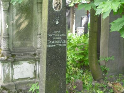 Могила - Самохвалов Николай Степанович (1918-1944), Герой Советского Союза