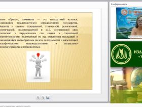 Международный вебинар «Психологические особенности социализации и развития личности»