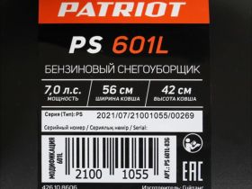 Снегоуборщик PATRIOT PS 601 L