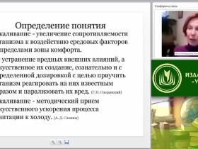 Вебинар "Закаливание детей дошкольного возраста: традиционные и нетрадиционные методы"