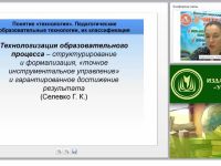 Современные образовательные технологии в учебном курсе "Технология" (ФГОС ООО)