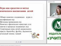 Игра как средство и метод физического воспитания детей (подвижные и спортивные игры)