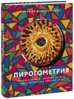 Пирогометрия