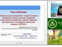 Специальная психология: теоретические и методологические основы задержки психического развития у детей старшего дошкольного и младшего школьного возраста (ФГОС)