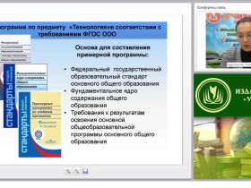 Современное обеспечение образовательного процесса по предмету «Технология» в соответствии с ФГОС ООО