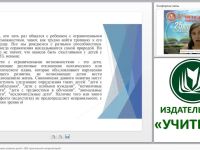 Социально-коммуникативное развитие детей с ОВЗ: практический инструментарий