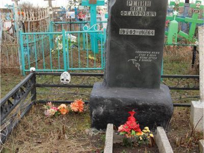 Могила Героя Социалистического Труда Репина Ивана Федоровича (1902-1964)
