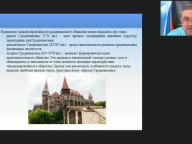 Международный вебинар "Актуальные проблемы изучения европейского Средневековья"