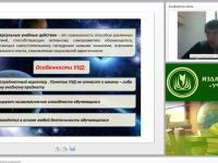 Вебинар "Формирование УУД на уроках астрономии"