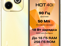 Hot 40i 8/256GB Horizon Gold
