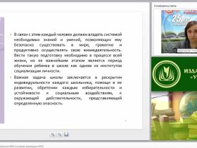 Организация процесса обучения ОБЖ в условиях реализации ФГОС