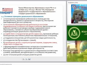 Личностное и социальное развитие дошкольников