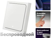 Беспроводной выключатель Яндекс