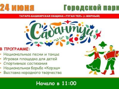 Всех зовут на Сабантуй!
