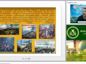 Международный вебинар "Русская литература первой половины XIX века"