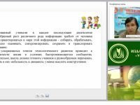 Технологии формирования универсальных учебных действий у младших школьников в процессе обучения