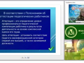 Аттестация социального педагога ОО: методические рекомендации