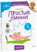 Простые линии