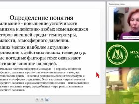 Вебинар "Закаливание детей дошкольного возраста: традиционные и нетрадиционные методы"