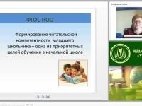 Формирование читательской компетентности школьников (ФГОС НОО)
