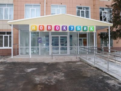 Центральная детская библиотека г. Новокуйбышевска