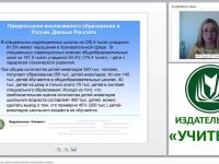 Инклюзивное образование: школа возможностей и возможности школы