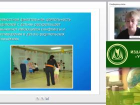 Система работы по гармонизации детско-родительских отношений средствами физической культуры