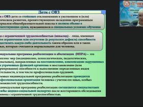 Международный вебинар "Психолого-педагогическое сопровождение детей с нарушениями речи (ОВЗ и инвалиды) в детском саду и школе"