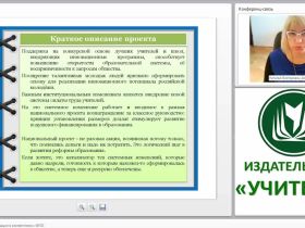 Образовательные инновации в соответствии с ФГОС