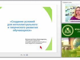 Создание условий для интеллектуального и творческого развития обучающихся