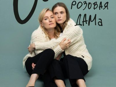 Оскар и розовая дама