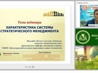 Характеристика системы стратегического менеджмента