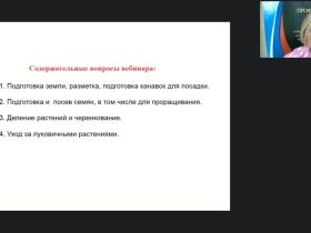 Международный вебинар "Подготовка почвы и семенного материала для выращивания цветочных растений"