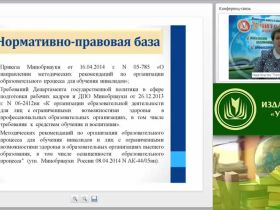Международный вебинар "Особенности организации образовательной деятельности для лиц с ограниченными возможностями здоровья (ФГОС высшего образования)"