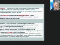 Вебинар "Развитие социально-коммуникативных навыков детей дошкольного возраста в процессе активного взаимодействия со сверстниками и взрослыми в игровой деятельности"