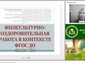 Физкультурно-оздоровительная работа в контексте ФГОС ДО