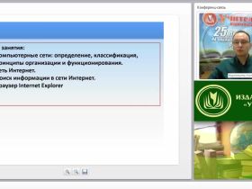 Сетевые технологии обработки информации. Интернет-технологии