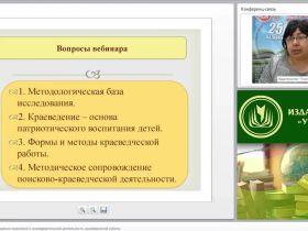 Методическое сопровождение поисковой и исследовательской деятельности, краеведческой работы