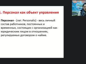 Международный вебинар "Управление персоналом социальной сферы как функция социального управления"