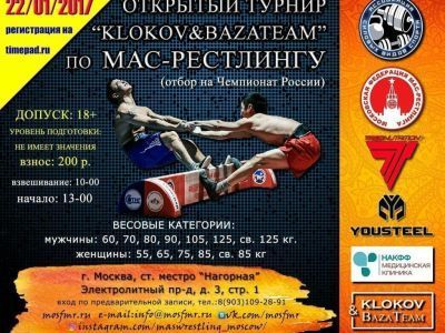 Звезды мирового спорта приглашают на турнир по мас-рестлингу в Москве