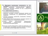 Воспитание в педагогическом процессе